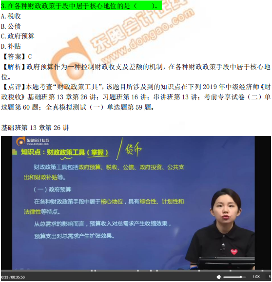 2019年中級經(jīng)濟師《財政稅收》考后題目點評