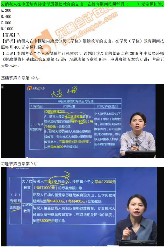 2019年中級經(jīng)濟師《財政稅收》考后題目點評