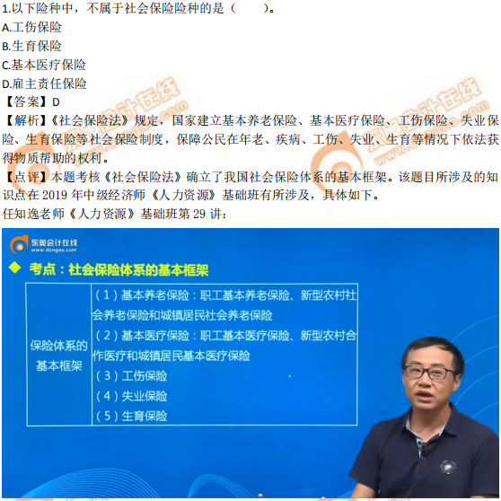 2019年中級經(jīng)濟(jì)師《人力資源》考后題目點(diǎn)評