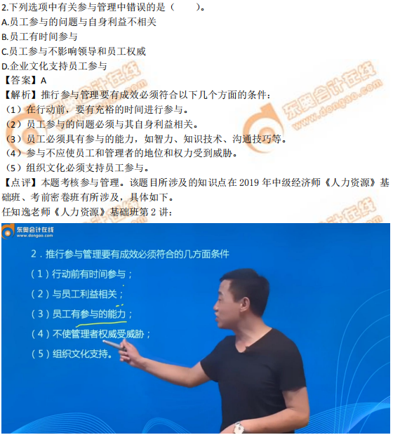 2019年中級經(jīng)濟(jì)師《人力資源》考后題目點(diǎn)評
