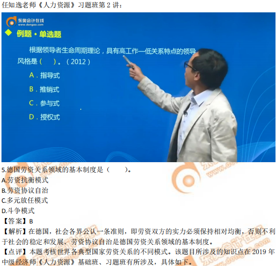 2019年中級經(jīng)濟(jì)師《人力資源》考后題目點(diǎn)評