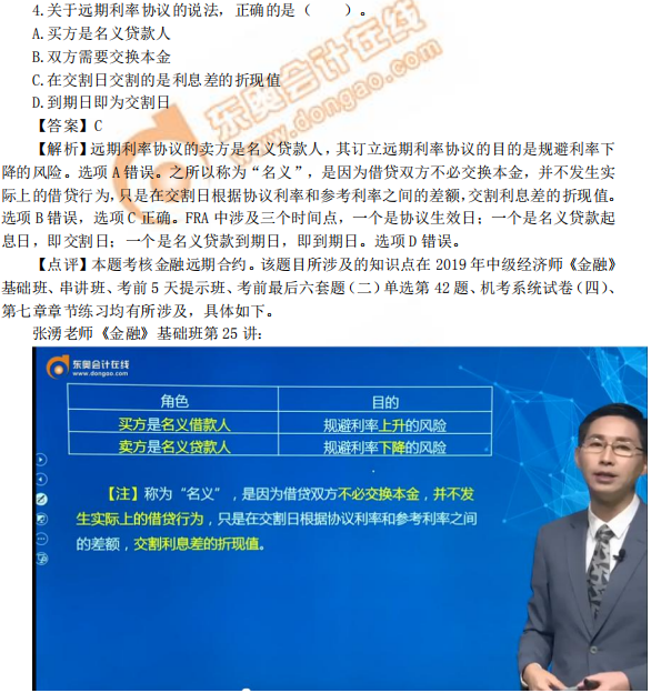 2019年中級經濟師《金融》考后題目點評