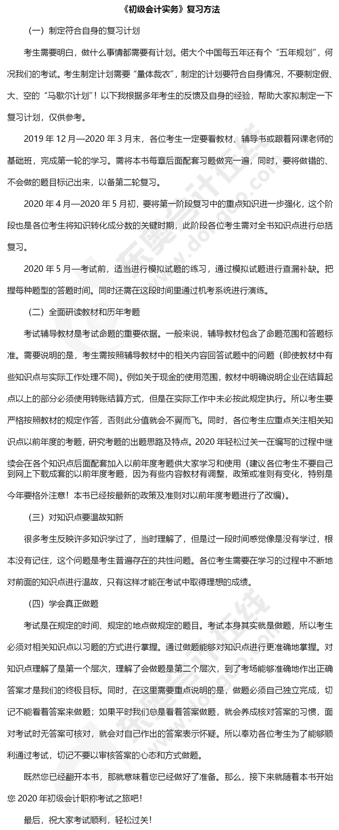 2020年《初級會計實務》復習方法