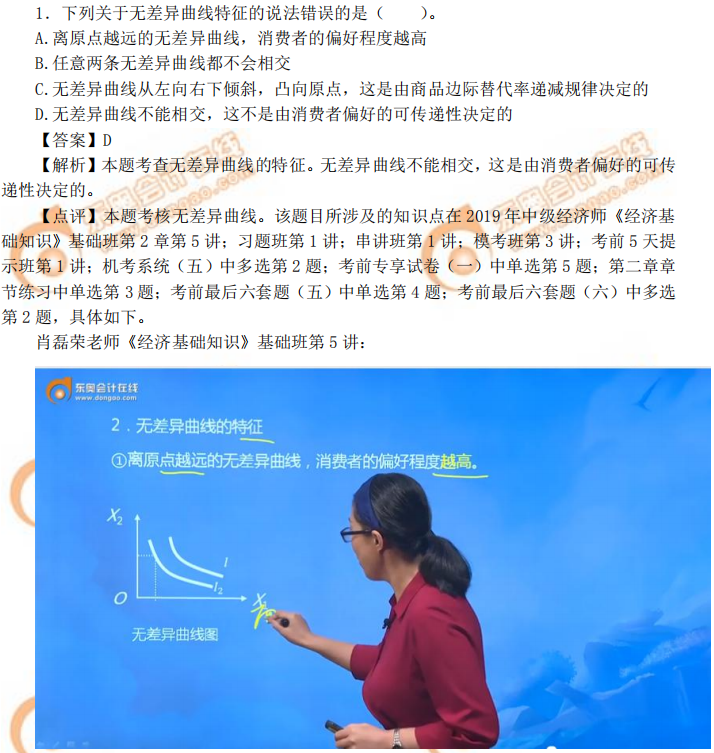 2019年中級經(jīng)濟師《經(jīng)濟基礎(chǔ)》考后題目點評