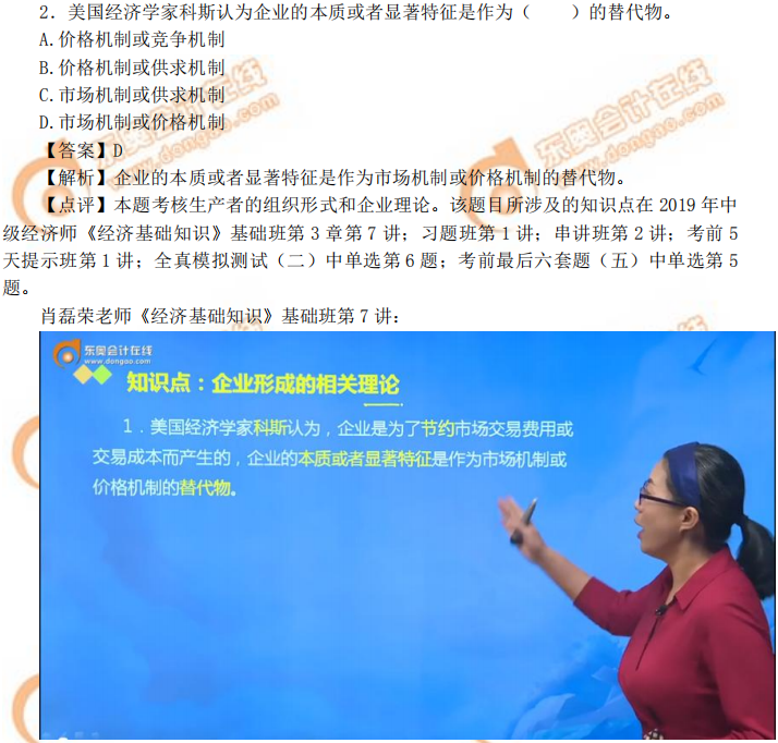 2019年中級經(jīng)濟師《經(jīng)濟基礎(chǔ)》考后題目點評