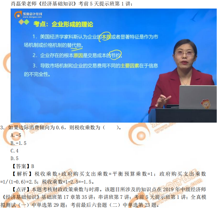 2019年中級經(jīng)濟師《經(jīng)濟基礎(chǔ)》考后題目點評