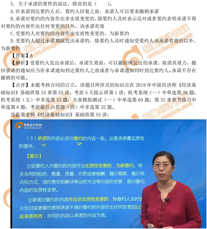 2019年中級經(jīng)濟師《經(jīng)濟基礎(chǔ)》考后題目點評