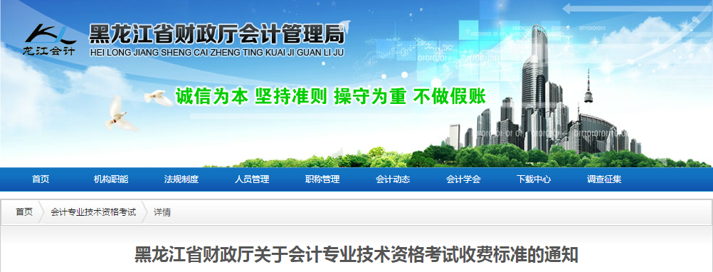 黑龍江省公布了高級會計考試收費標準