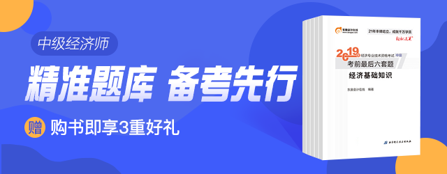 中級經濟師學霸同款教材