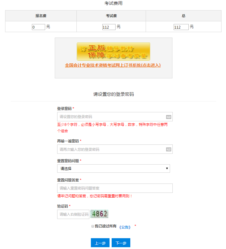 設置初級會計登錄密碼