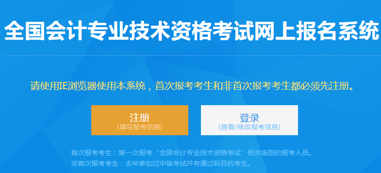 登錄初級會計報名系統