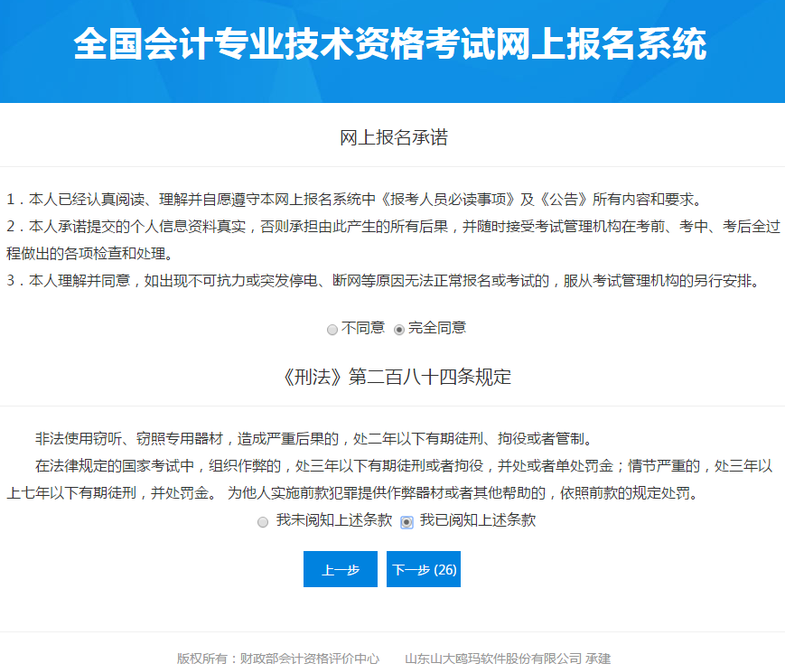 閱讀網上報名承諾
