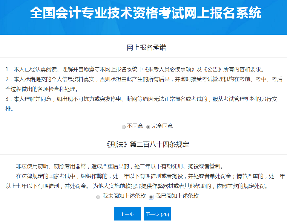 閱讀初級會計網上報名承諾