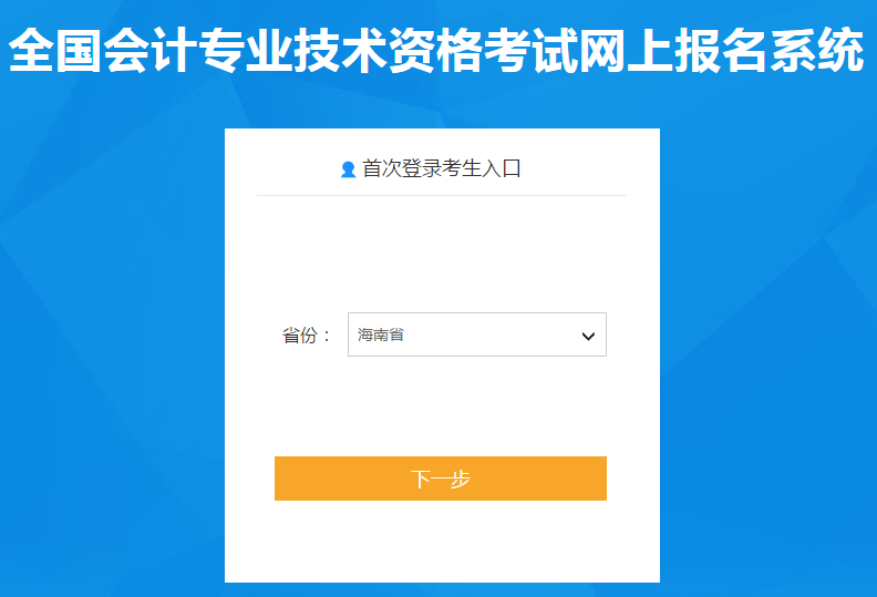 選擇報名省份