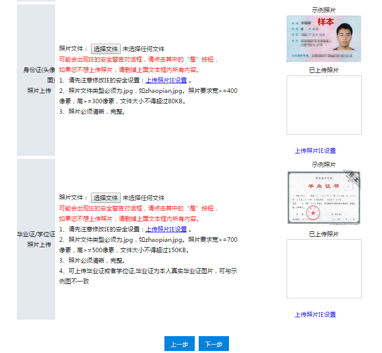 上傳初級會計報名照片