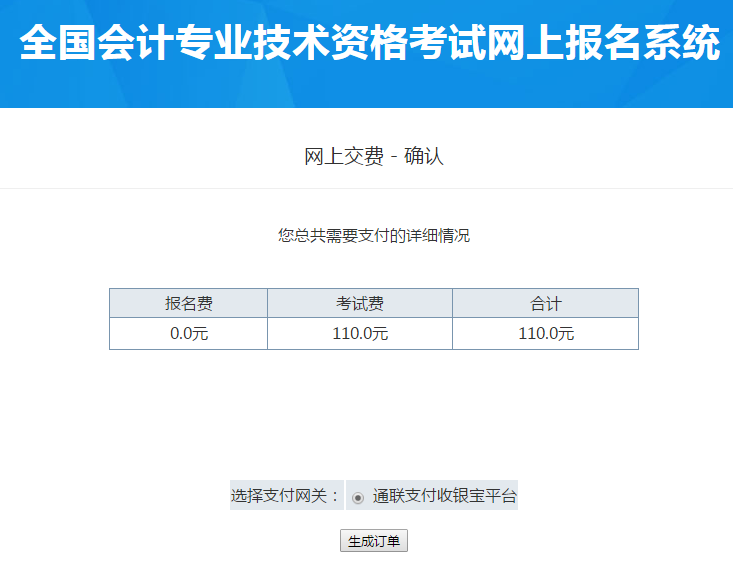 繳納初級會計師報名費用