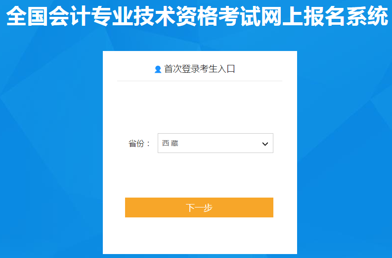 選擇報名省份
