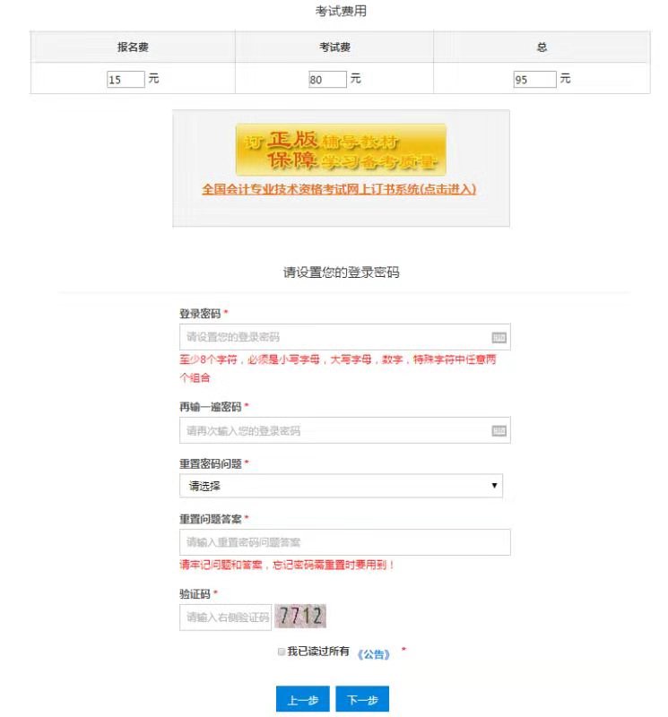 設置初級會計登錄密碼