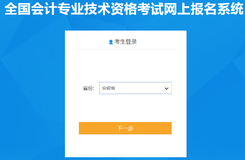 安徽考生請注意！2020年初級會計報名入口11月6日開通