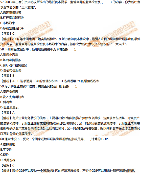 2019年中級經濟師《經濟基礎》真題（考生回憶版）