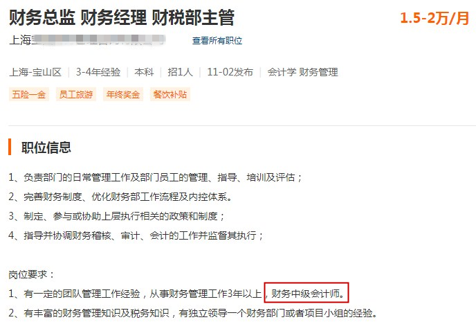 財務總監招聘信息