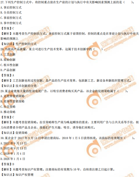 2019年中級經濟師《工商》真題（考生回憶版）