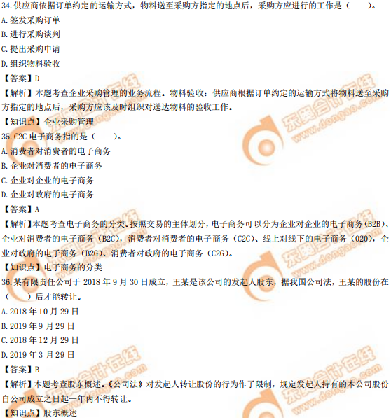 2019年中級經濟師《工商》真題（考生回憶版）