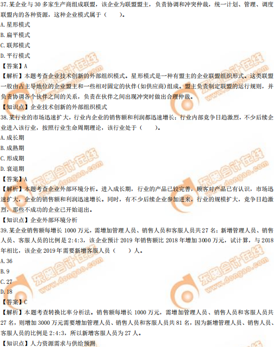 2019年中級經濟師《工商》真題（考生回憶版）