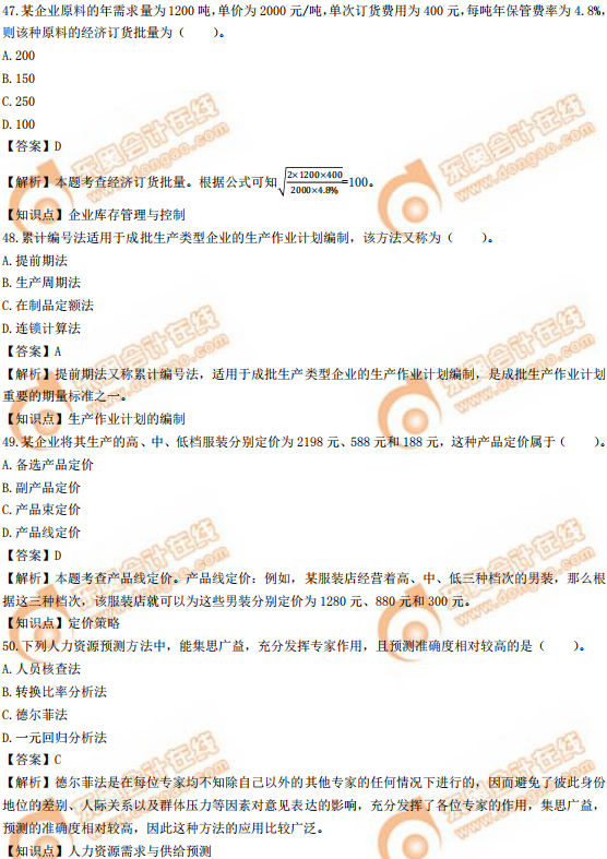 2019年中級經濟師《工商》真題（考生回憶版）