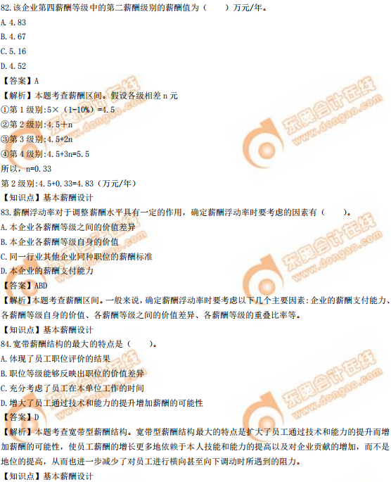 2019年中級經濟師《工商》真題（考生回憶版）
