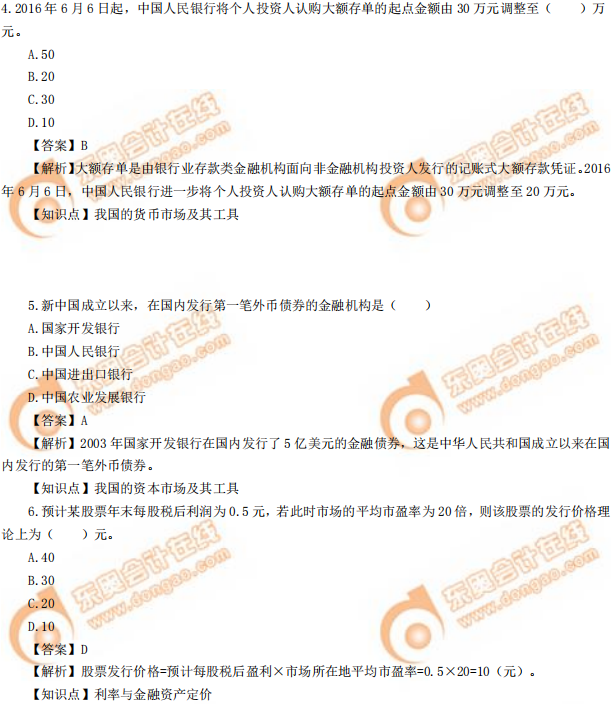 2019年中級經濟師《金融》真題（考生回憶版）