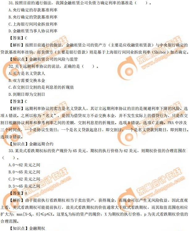 2019年中級經濟師《金融》真題（考生回憶版）