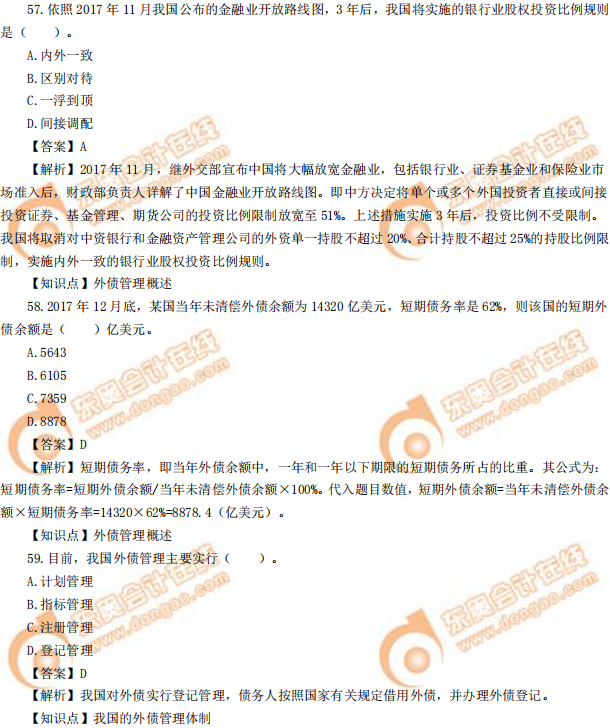 2019年中級經濟師《金融》真題（考生回憶版）