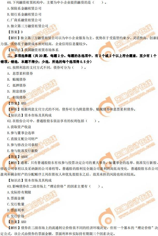 2019年中級經濟師《金融》真題（考生回憶版）