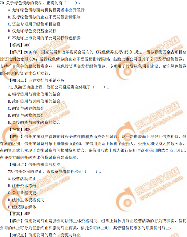 2019年中級經濟師《金融》真題（考生回憶版）
