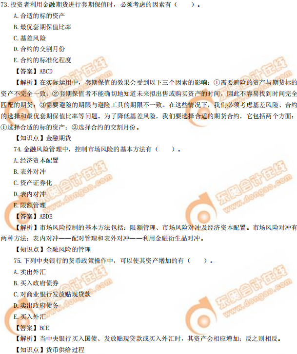 2019年中級經濟師《金融》真題（考生回憶版）