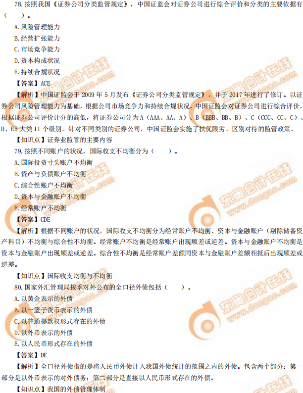 2019年中級經濟師《金融》真題（考生回憶版）