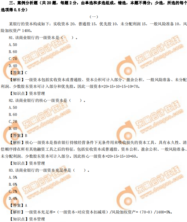2019年中級經濟師《金融》真題（考生回憶版）