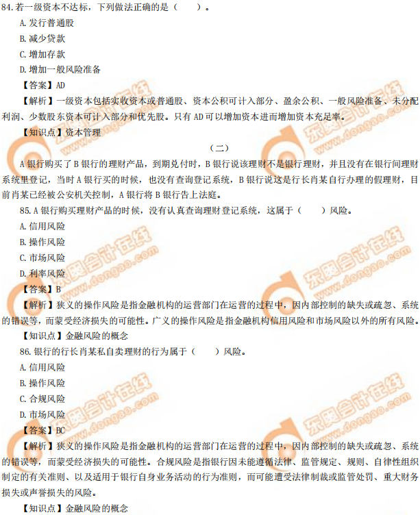 2019年中級經濟師《金融》真題（考生回憶版）