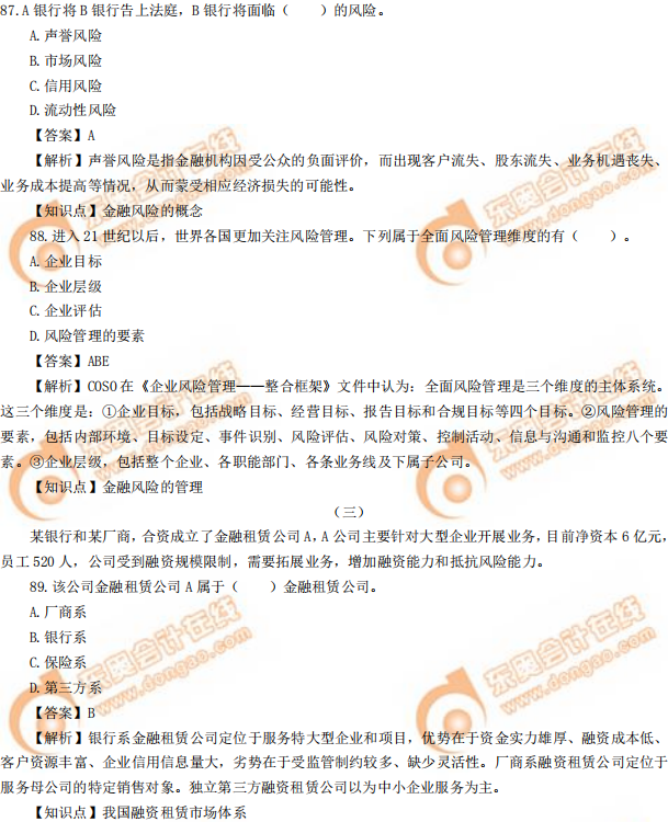 2019年中級經濟師《金融》真題（考生回憶版）