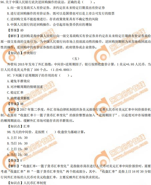 2019年中級經濟師《金融》真題（考生回憶版）