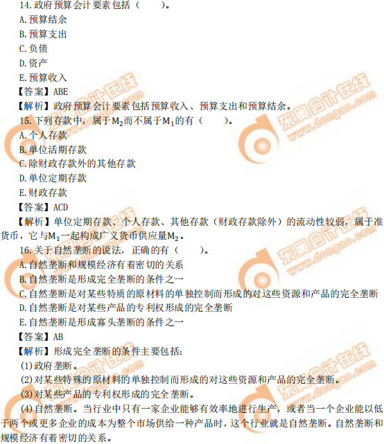 2019年中級經濟師《經濟基礎》真題（考生回憶版）