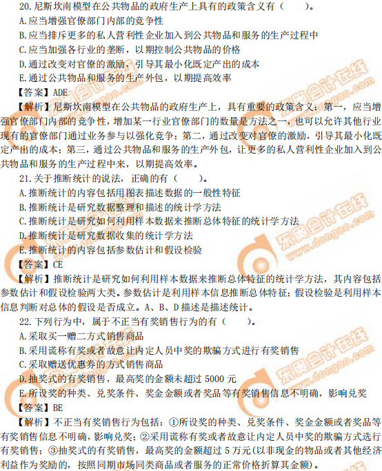 2019年中級經濟師《經濟基礎》真題（考生回憶版）