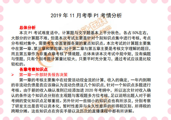 CMA考情分析 CMA考情分析