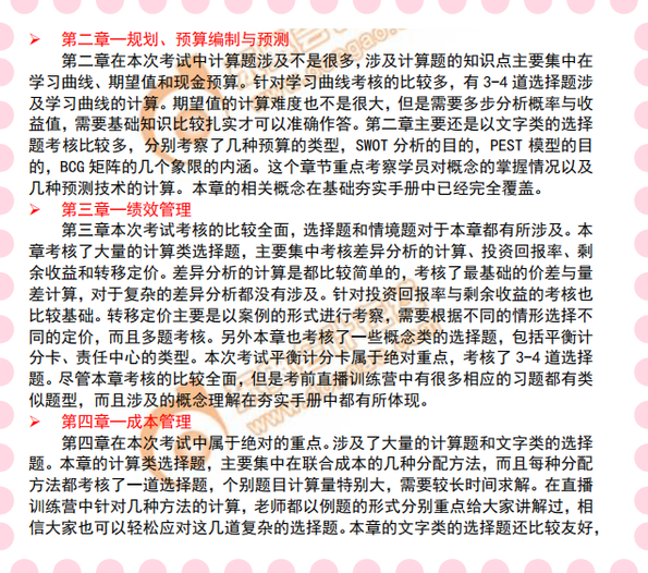 CMA考情分析 CMA考情分析