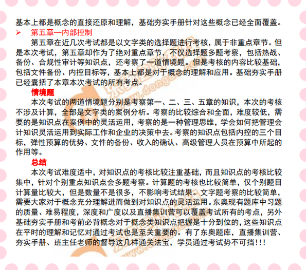 CMA考情分析 CMA考情分析