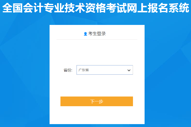 廣東2020年初級會計職稱報名入口11月11日開通，快來報名！