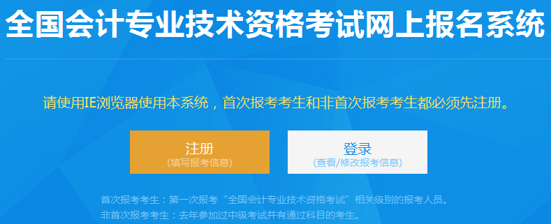 內蒙古2020年初級會計職稱報名入口11月11日開通