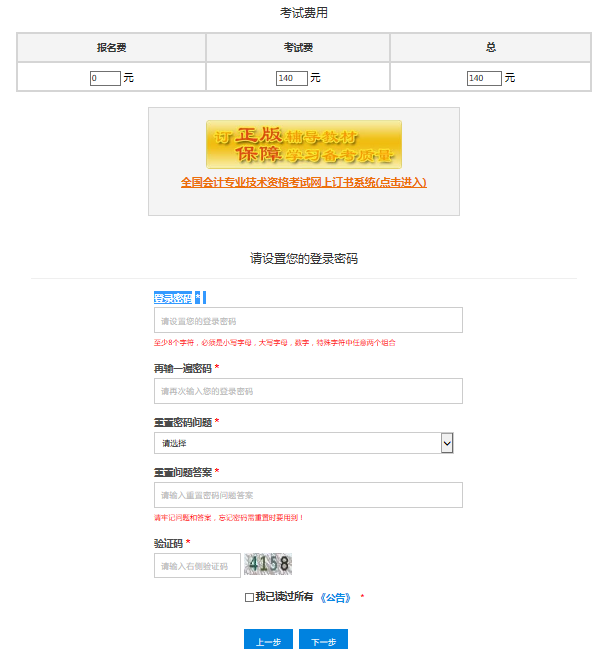 設置初級會計登錄密碼