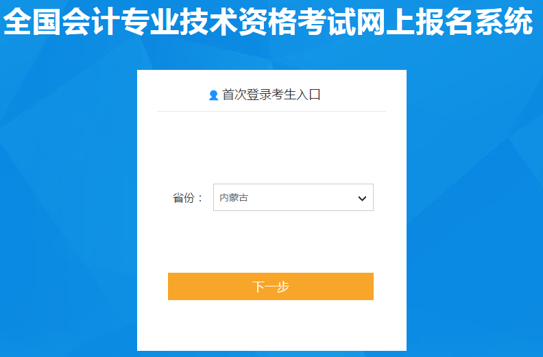 選擇報名省份